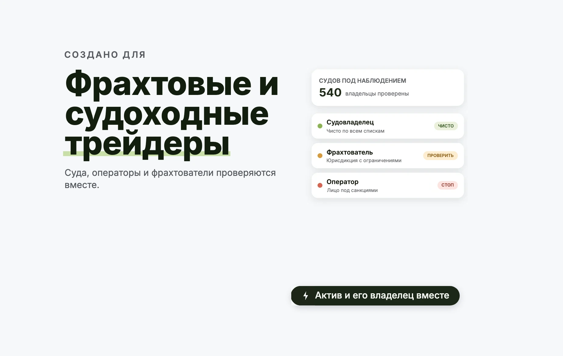 Фрахтовые и судоходные трейдеры