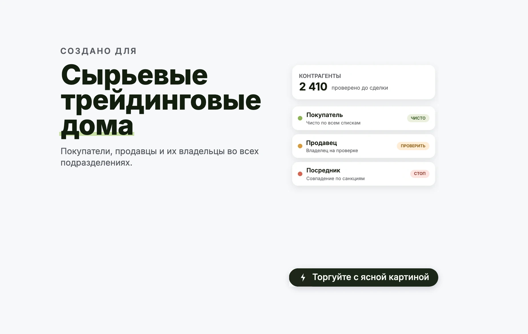 Сырьевые трейдинговые дома