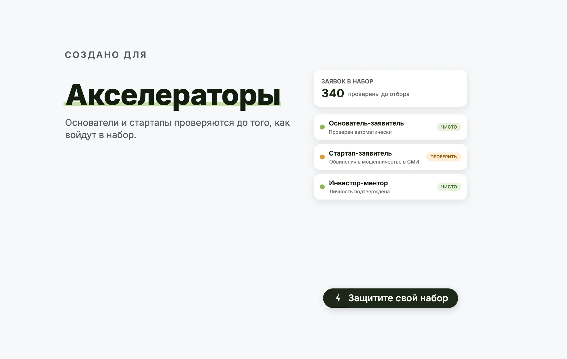 Акселераторы
