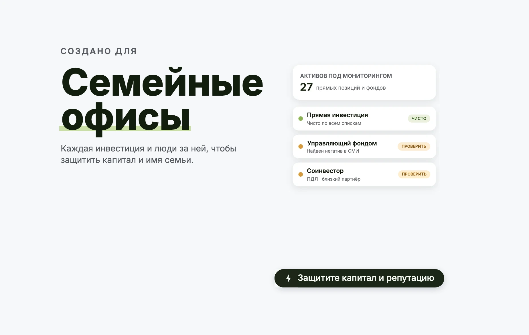 Семейные офисы