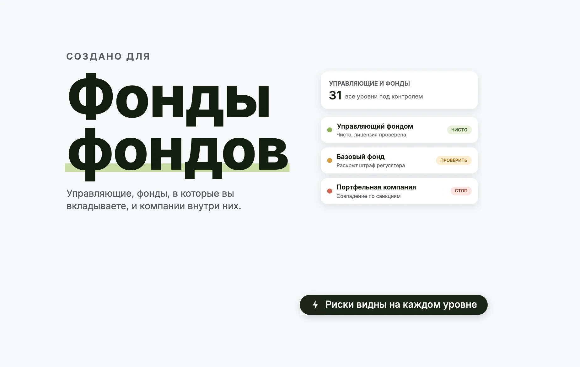 Фонды фондов