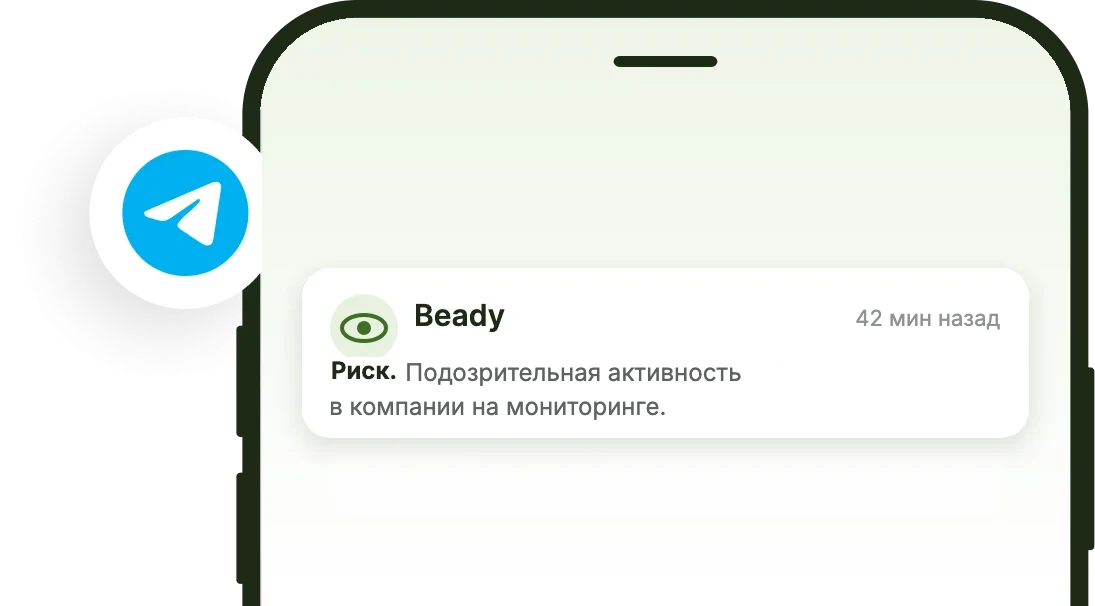 Ежедневные уведомления о рисках в мессенджерах